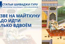 РАЗВЕ НА МАЙТХУНУ НАДО ИДТИ ТОЛЬКО ВДВОЁМ